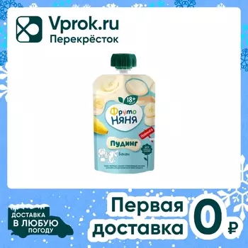 Пудинг ФрутоНяня молочный Банан 2% с 18 месяцев 90г