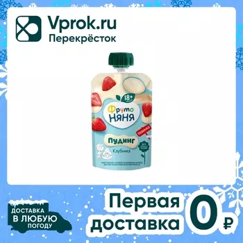Пудинг ФрутоНяня молочный Клубника 2% с 18 месяцев 90г