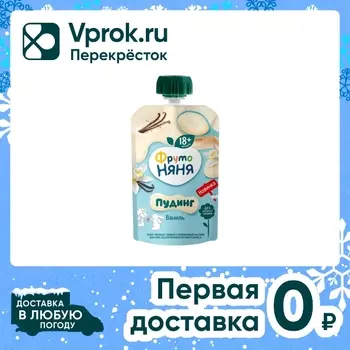 Пудинг ФрутоНяня молочный Ваниль 2% с 18 месяцев 90г