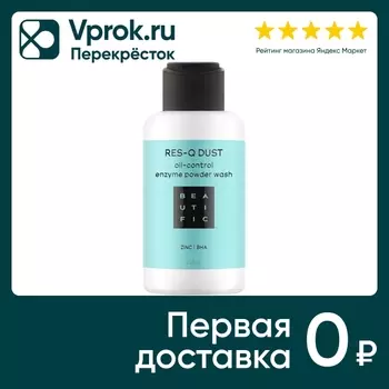 Пудра для лица Beautific Res-Q Dust энзимная для жирной и комбинированной кожи