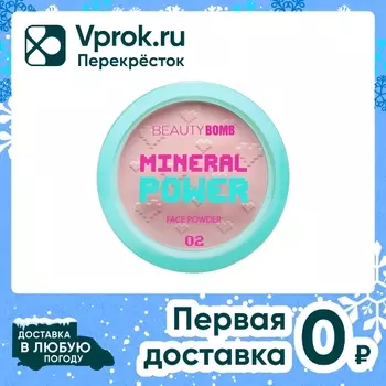 Пудра минеральная Beauty Bomb Mineral powder Тон 02
