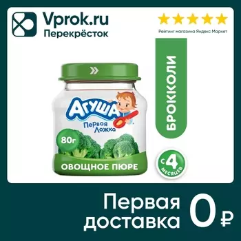 Пюре Агуша Брокколи гомогенизированное с 4 мес 80г