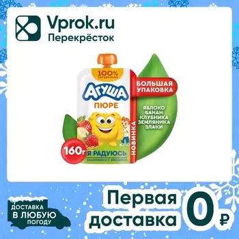 Пюре Агуша Яблоко-Банан-Клубника-Земляника-Злаки с 8 месяцев 160г