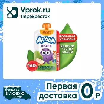 Пюре Агуша Яблоко-Груша-Злаки с 8 месяцев 160г