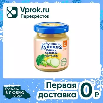 Пюре Бабушкино Лукошко Кабачок-Брокколи-Картофель с 5 месяцев 100г