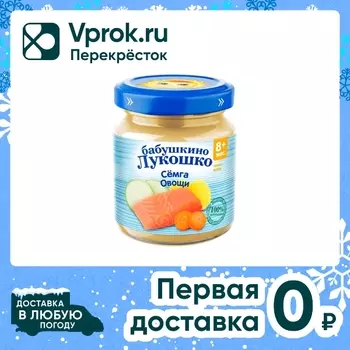 Пюре Бабушкино Лукошко рагу из семги и овощей 100г