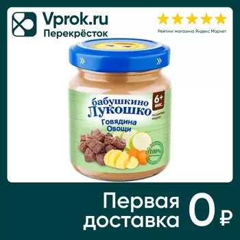 Пюре Бабушкино Лукошко Рагу овощное с говядиной 100г