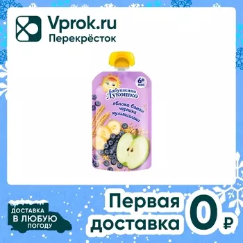 Пюре Бабушкино Лукошко Яблоко-Банан-Черника-Мультизлаки с 6 месяцев 125г