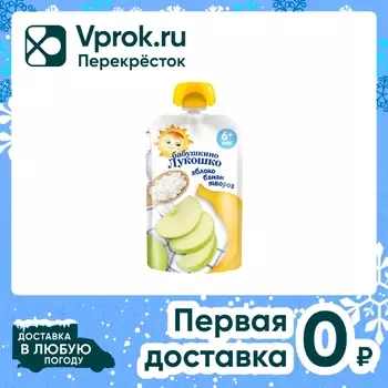 Пюре Бабушкино Лукошко Яблоко-Банан-Творог с 6 месяцев 90г