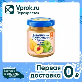 Пюре Бабушкино Лукошко Яблоко-Груша-Персик с 5 месяцев 100г