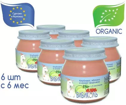 Пюре Бибиколь Клубника Яблоко и Козий творожок 80г (упаковка 3 шт.)