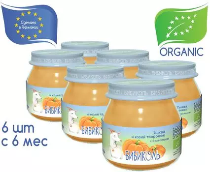 Пюре Бибиколь Тыква и Козий творожок 80г (упаковка 3 шт.)