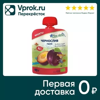 Пюре Fleur Alpine Organic Чернослив с 4 месяцев 90г