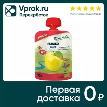 Пюре Fleur Alpine Organic Яблоко с 4 месяцев 90г