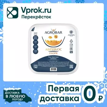 Пюре фруктовое Agrobar Абрикос 1кг. Доставим до двери!