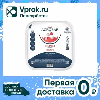 Пюре фруктовое Agrobar Личи 1кг - Vprok.ru Перекрёсток
