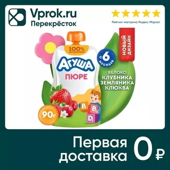 Пюре фруктовое Агуша Яблоко-Клубника-Земляника-Клюква 80г