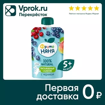 Пюре ФрутоНяня Витаминный салатик с черникой с 5 месяцев 90г