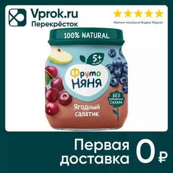 Пюре ФрутоНяня Яблоко черника вишня с 5 месяцев 100г