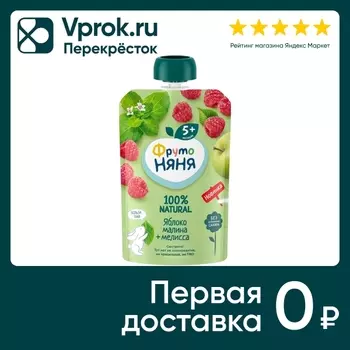 Пюре ФрутоНяня Яблоко малина мелисса 90гс доставкой!