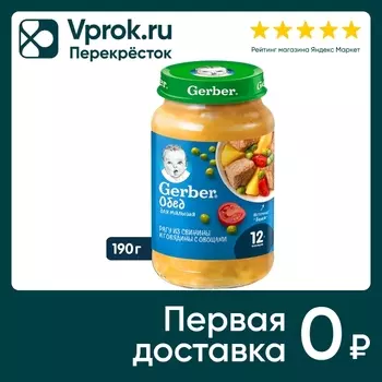Пюре Gerber Мясное рагу с картофелем с 12 мес 190г