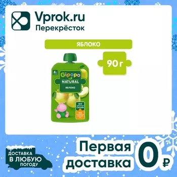 Пюре детское Gipopo Яблоко с 4 месяцев 90гс доставкой!