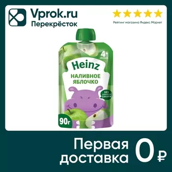 Пюре Heinz Наливное яблочко с 4 месяцев 90гс доставкой!