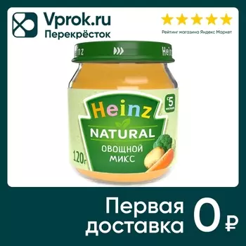 Пюре Heinz Овощной микс с 5 месяцев 120гс доставкой!