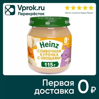 Пюре Heinz Сливочная курочка с овощами с 8 месяцев 115г