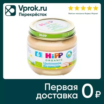 Пюре HiPP Цыпленок 80г