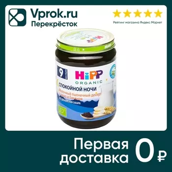 Пюре HiPP Спокойной Ночи Молочный манный десерт с какао и бананом 190г