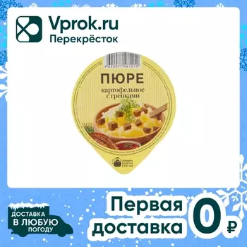 Пюре Кубанская кухня картофельное с гренками 38г