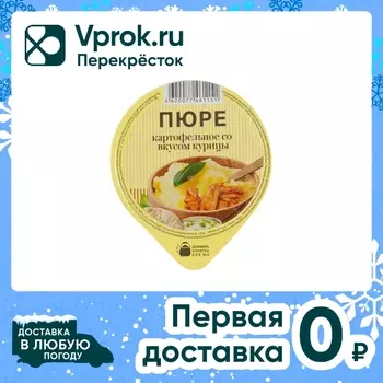 Пюре Кубанская кухня картофельное со вкусом курицы 38г