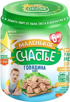 Пюре Маленькое счастье Говядина 80г (упаковка 3 шт.)