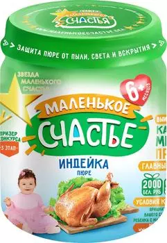 Пюре Маленькое счастье Индейка 80г
