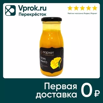 Пюре Маркет Collection фруктовое Манго 250млс доставкой!