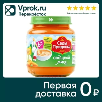Пюре Сады Придонья Овощной микс Морковь-Тыква-Кабачки с 6 месяцев 120г