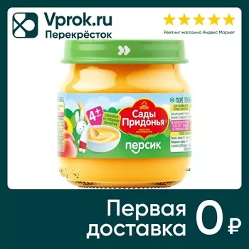 Пюре Сады Придонья Персик 80г - Vprok.ru Перекрёсток