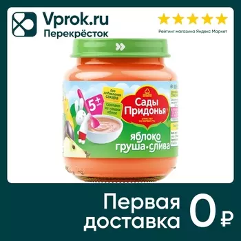 Пюре Сады Придонья Яблоко-Груша-Слива с 5 месяцев 120г