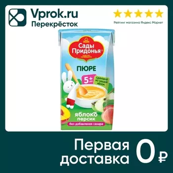 Пюре Сады Придонья Яблоко-Персик с 5 месяцев 125г