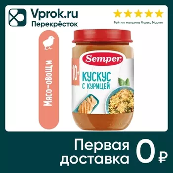 Пюре Semper Кускус с курицей с 10 месяцев 190г