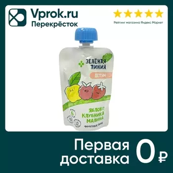 Пюре Зеленая Линия Яблоко клубника малина гомогенизированное с 6 месяцев 90г