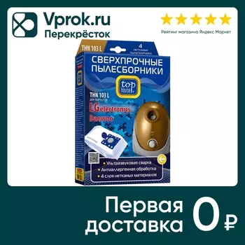 Пылесборник Top house THN 103 L нетканый сверхпрочный с антибактериальной обработкой 4шт
