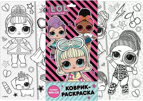Раскраска LOL Surprise Коврик Style