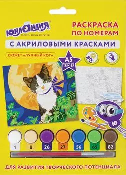 Раскраска по номерам Юландия А5 Лунный кот