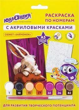 Раскраска по номерам Юландия А5 Зайчонок