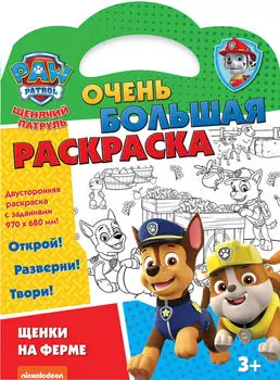 Раскраска Щенячий патруль щенки на ферме