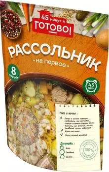 Рассольник 45 минут и Готово! 170г. Доставим до двери!