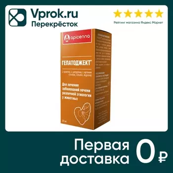 Раствор для инъекций Apicenna Гепатоджект для лечения заболеваний печени 20мл