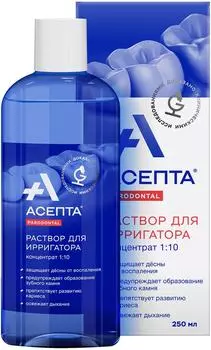 Раствор для ирригатора Асепта 250мл. Доставим до двери!